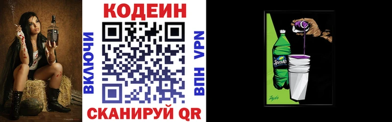 Кодеин напиток Lean (лин)  Купить  Истра 